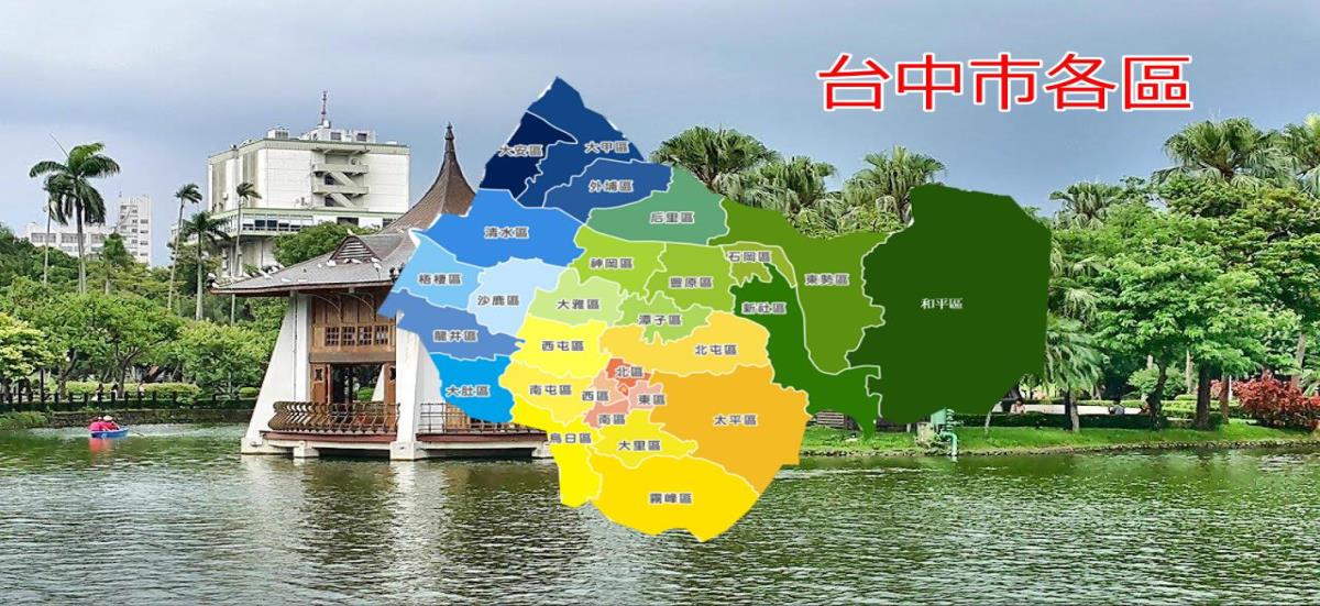 台中巿富及第服務站